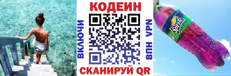 цены наркотик  Болохово  Кодеиновый сироп Lean Purple Drank 