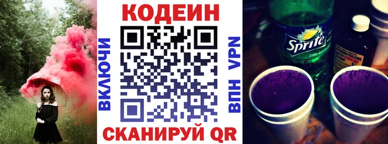 Кодеиновый сироп Lean Purple Drank Болохово